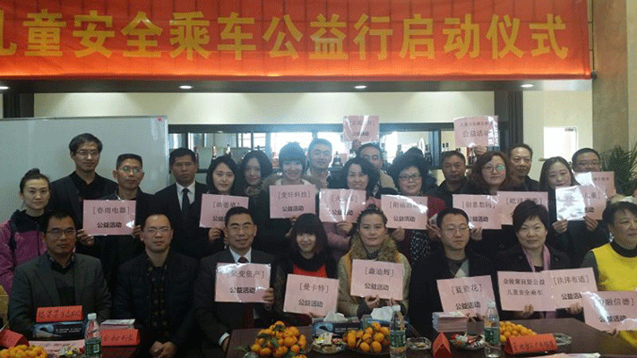 關(guān)愛(ài)兒童出行公益