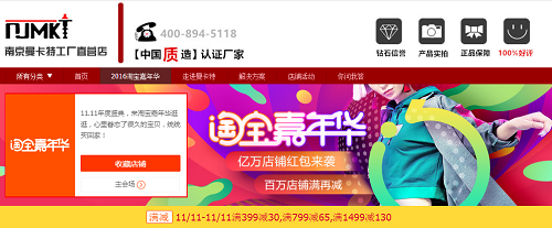 淘寶店鋪首頁(yè)