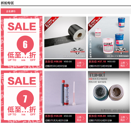 折扣頁(yè)面