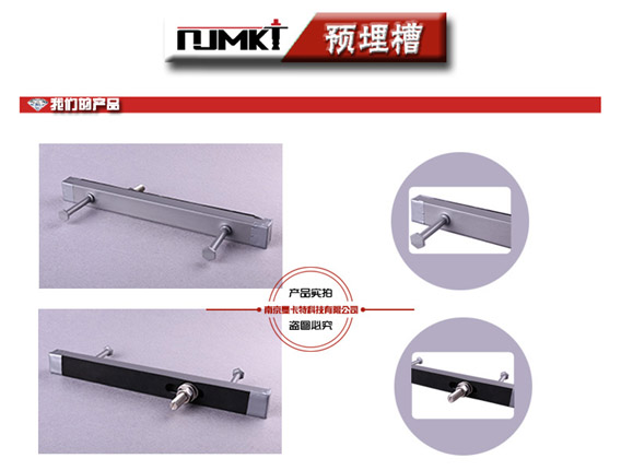 什么是預(yù)埋槽道？