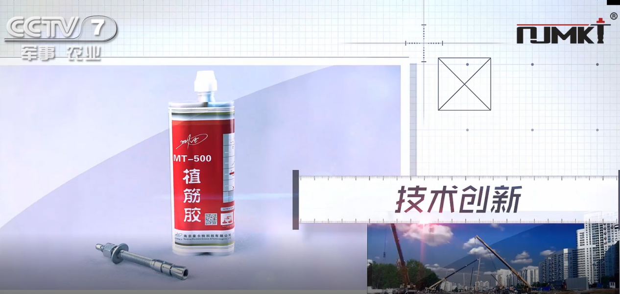 建筑植筋加固使用的植筋膠該怎么選？
