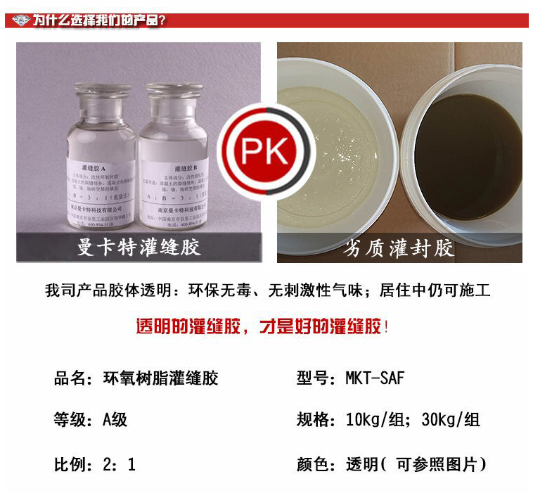 環(huán)氧樹脂灌縫膠和瀝青灌縫膠有什么區(qū)別？