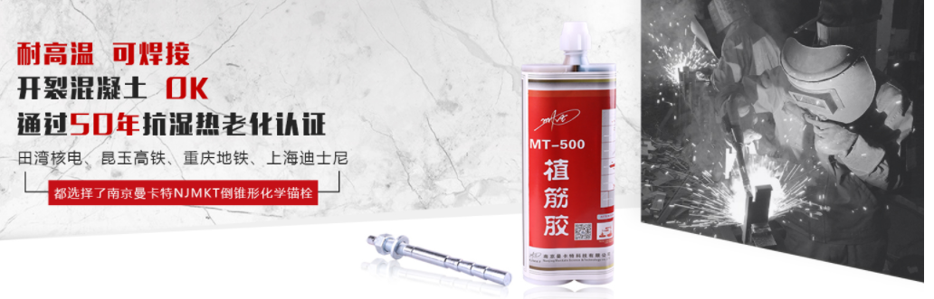 國內(nèi)建筑加固化學錨栓品牌有哪些？