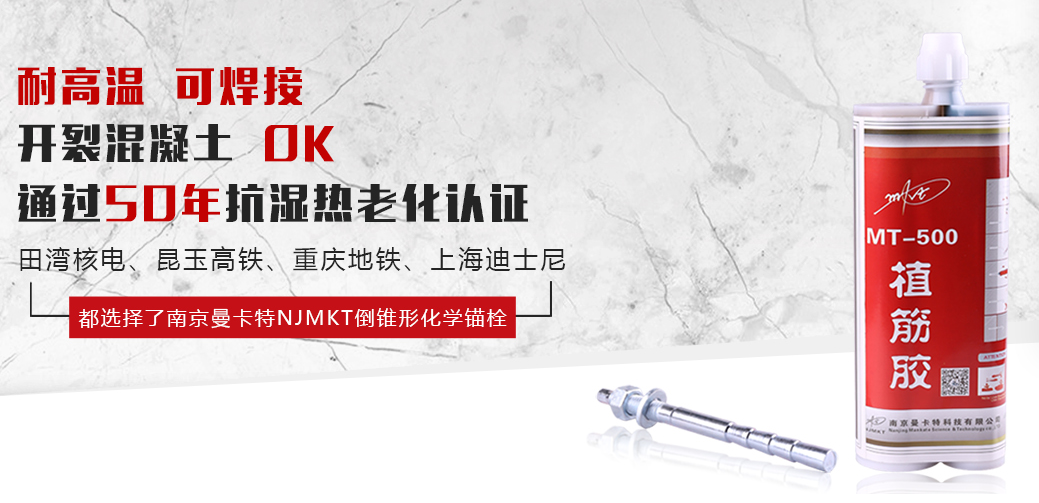 建筑加固中化學(xué)錨栓和植筋膠加固的對比？