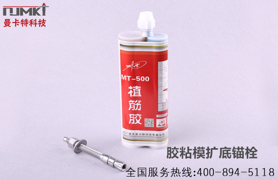 什么是膠粘模擴底錨栓？