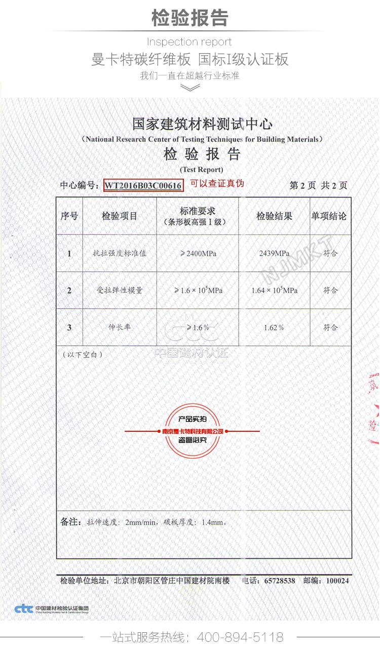 南京曼卡特預(yù)應(yīng)力碳纖維板檢測報告