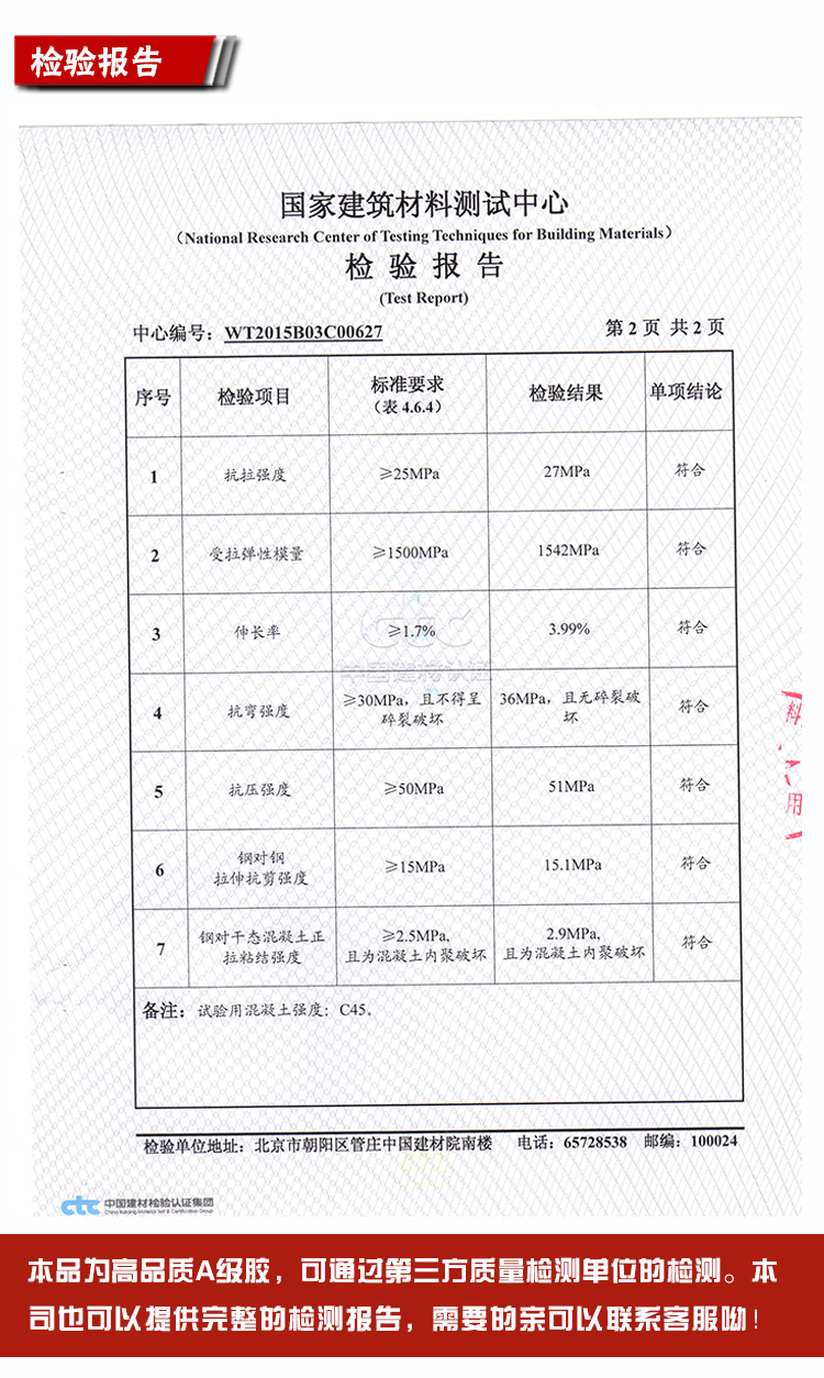 瞧瞧：一切以數(shù)據(jù)說話，曼卡特灌縫膠7項數(shù)據(jù)都超越國標(biāo)