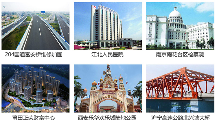 204國道富安橋、滬寧高速公路北興塘大橋的同款粘鋼膠！