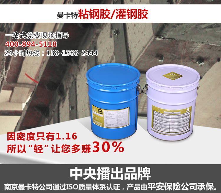 曼卡特粘鋼膠，密度低至1.16，讓您賺多30%！