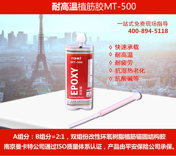 曼卡特植筋膠，有實(shí)力，可挑戰(zhàn)200℃高溫