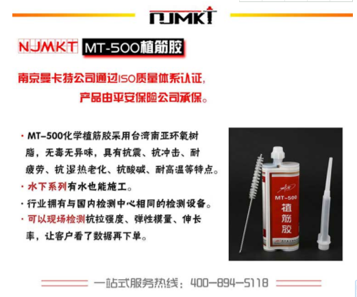 曼卡特MT500植筋膠，廠家保50年+保險公司承保=安心？