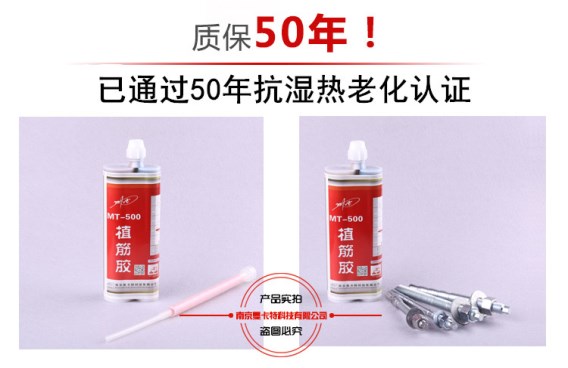 曼卡特MT500植筋膠，中國(guó)核電都在用！