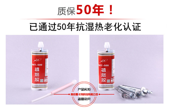 曼卡特MT500注射式植筋膠，中國核電指定產(chǎn)品！