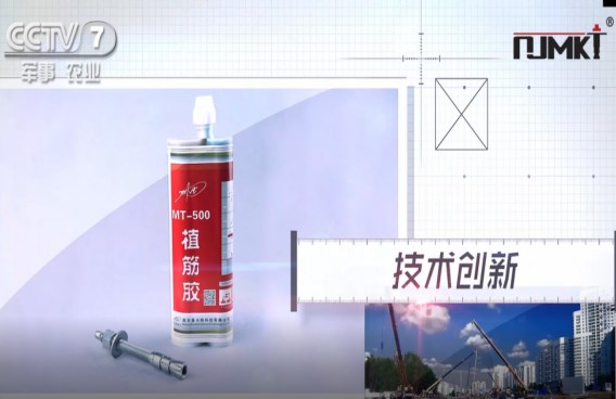 曼卡特植筋膠3次獲央視欄目報(bào)道，質(zhì)量口碑看得見(jiàn)！