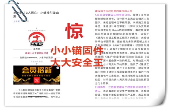 驚！新聞?lì)l發(fā)的錨固質(zhì)量問題，您千萬別中招哦！