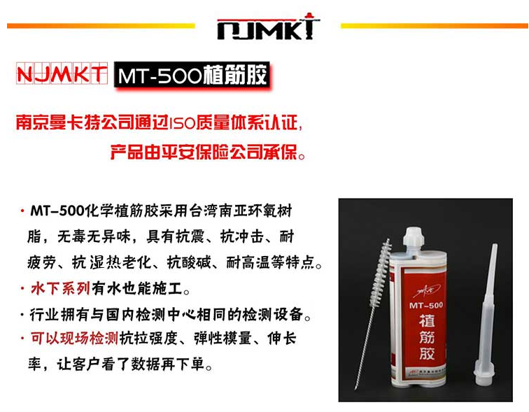 想加固工程無隱患，就選曼卡特植筋膠！