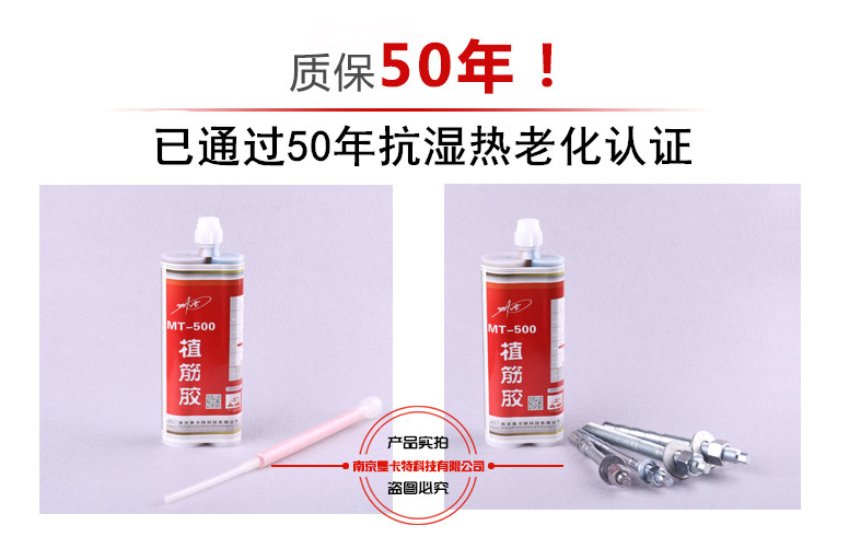 不是所有的植筋膠都敢質(zhì)保50年！