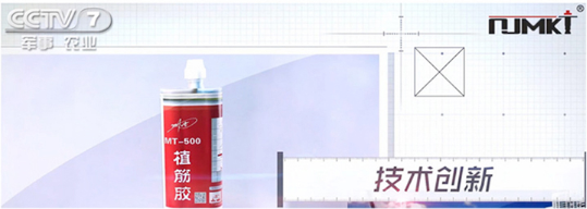 CCTV都在播出曼卡特植筋膠，您還信不過嗎？