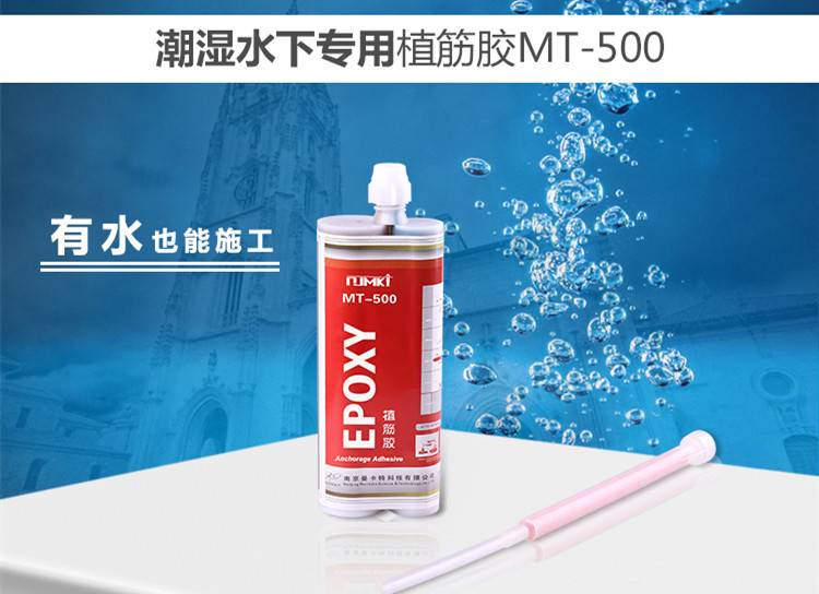 曼卡特水下專用植筋膠，無懼水下施工！