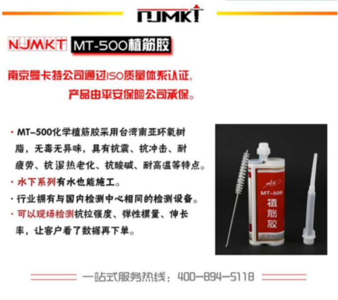 拒絕無(wú)機(jī)植筋膠，曼卡特環(huán)氧樹(shù)脂植筋膠更適合加固工程！