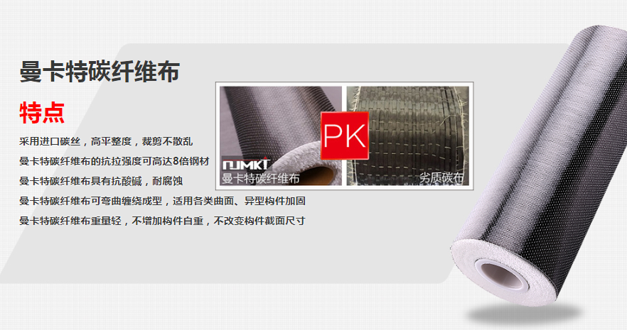 曼卡特碳纖維布輕質(zhì)高強(qiáng)，是工程得力助手~ 