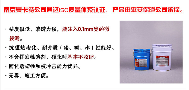 曼卡特灌縫膠，可深入0.1mm的裂縫！