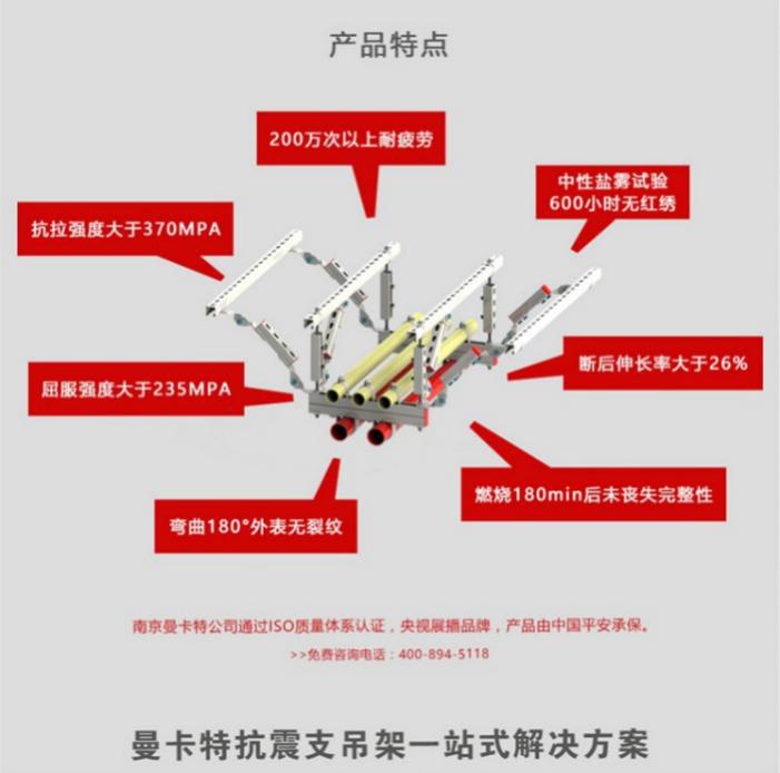 抗震支架，就選曼卡特，央視展播品牌，中國平安承保