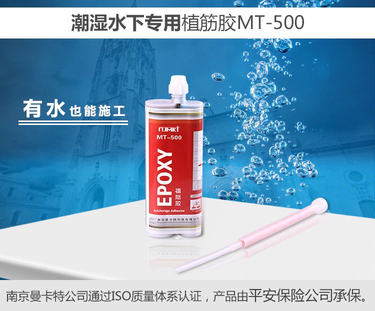 曼卡特水下植筋膠，有水也能使用！