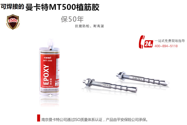 曼卡特植筋膠，品質(zhì)恒久遠！