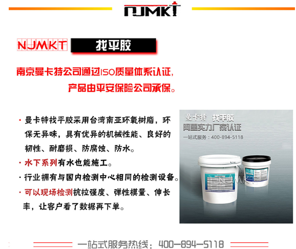 購(gòu)買找平膠，認(rèn)準(zhǔn)南京曼卡特~