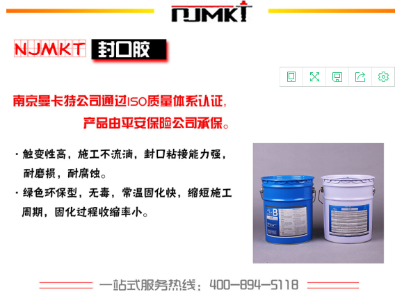 曼卡特封口膠修復混凝土裂縫！