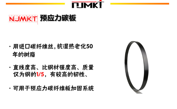 曼卡特預(yù)應(yīng)力碳纖維板，信心來自質(zhì)量！
