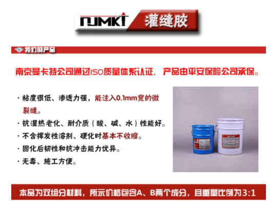 曼卡特灌縫膠，大小裂縫均適合！