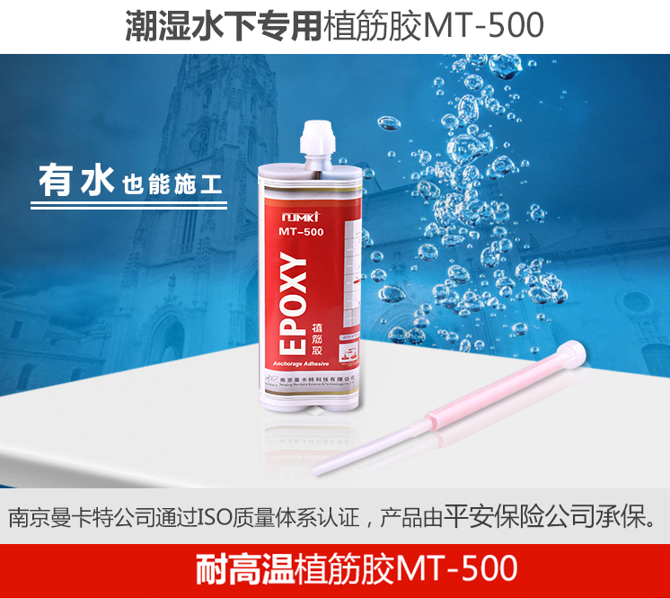 曼卡特植筋膠有水不怕！