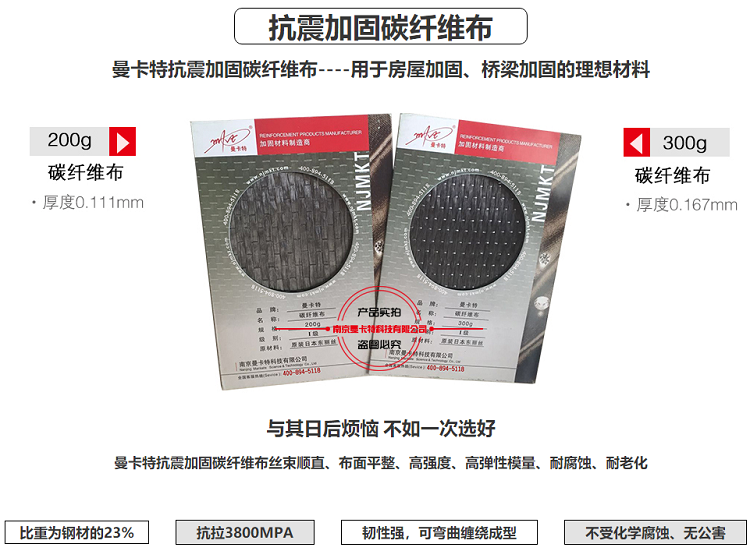 購(gòu)買碳纖維布，選擇南京曼卡特