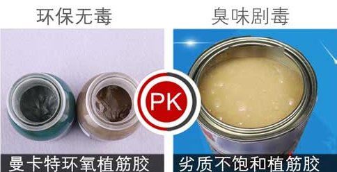 安全無毒的曼卡特植筋膠！