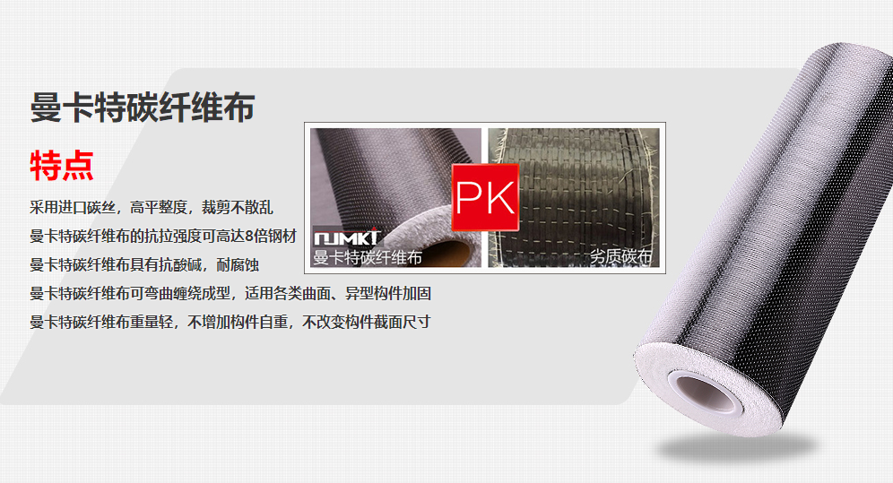 曼卡特碳纖維布，抗拉強(qiáng)度超過普通鋼材8倍