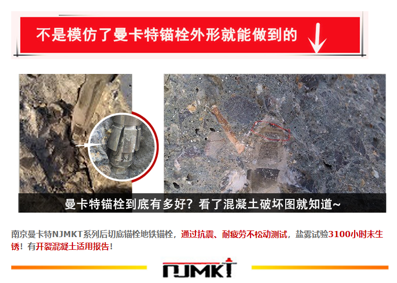 曼卡特錨栓到底有多好？看了混凝土破壞圖就知道~