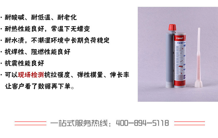 曼卡特植筋膠耐酸堿、耐低溫、耐老化