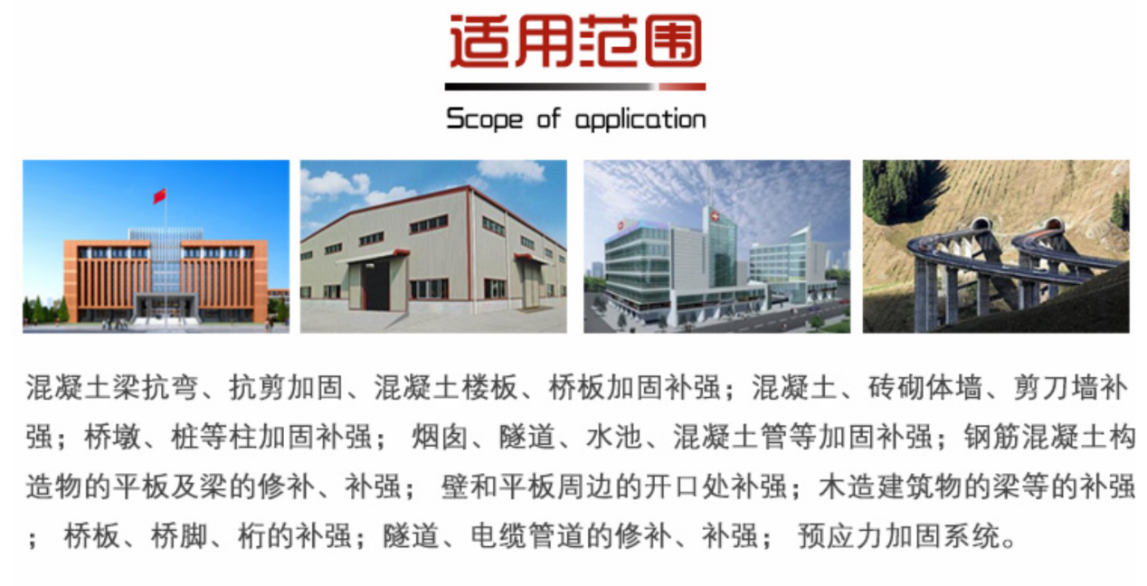預應力碳纖維板加固技術(shù)使用范圍