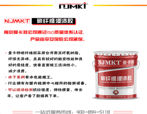 曼卡特碳纖維布+曼卡特碳纖維浸漬膠強(qiáng)強(qiáng)聯(lián)合，加固效果有保障！