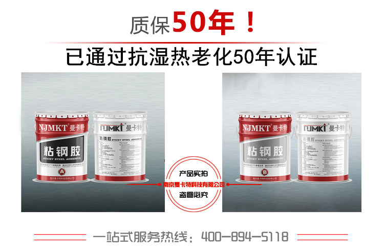 曼卡特粘鋼膠已通過抗?jié)駸崂匣?0年認(rèn)證！質(zhì)保50年！ 