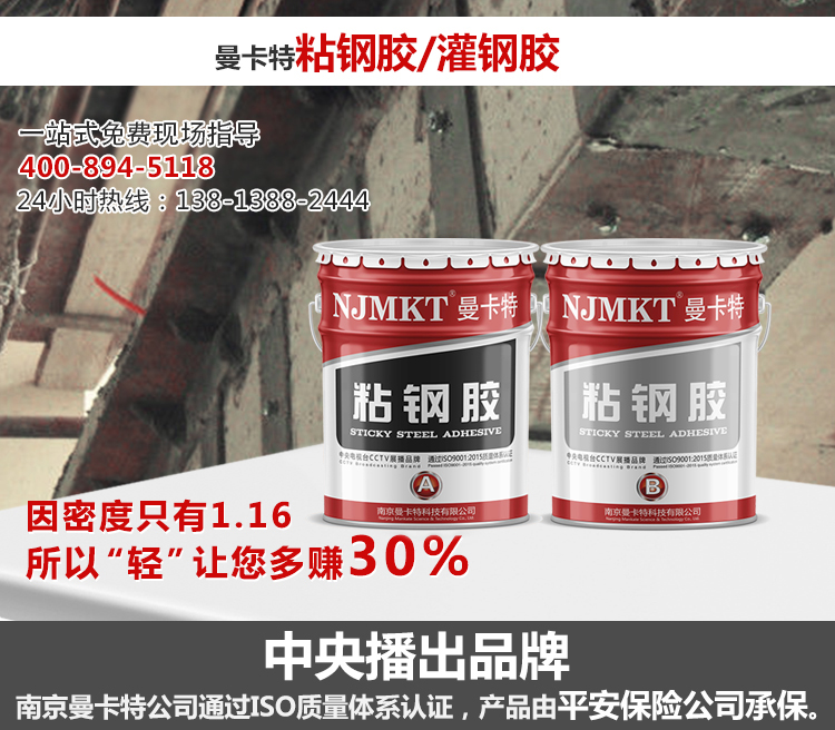 曼卡特粘鋼膠密度更輕，強(qiáng)度更高！