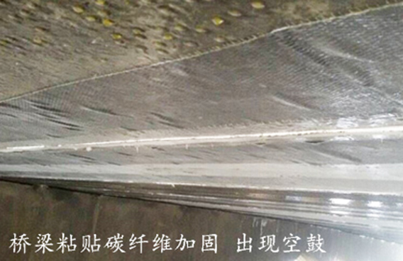 碳纖維布加固為什么會出現(xiàn)空鼓？