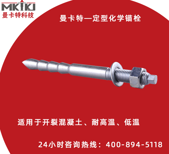 化學(xué)錨栓如何錨固？如何挑選質(zhì)量高的化學(xué)錨栓？