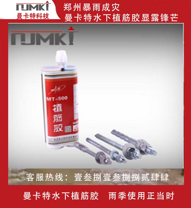 汛期大水，植筋膠在水下怎么發(fā)揮加固作用？