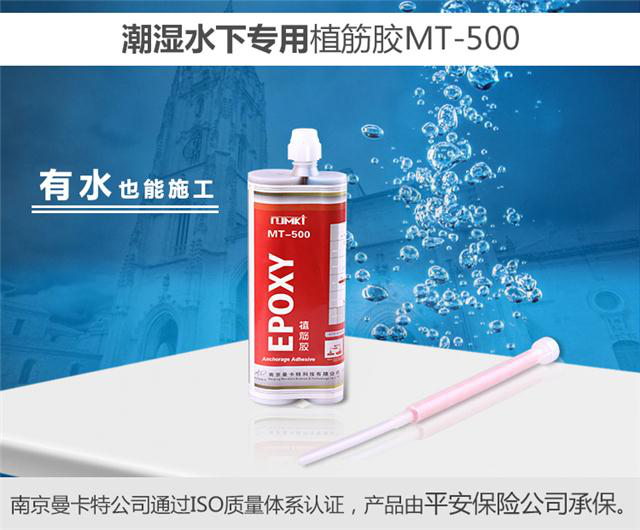 曼卡特植筋膠，有水也能使用！