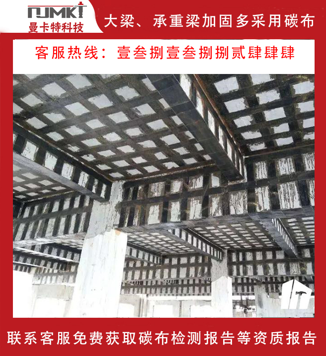 加固建筑物大梁時用碳布好不好呢？