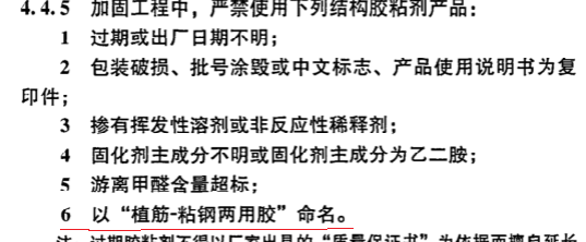 聽(tīng)曼卡特劉工分析植筋膠與粘鋼膠的區(qū)別