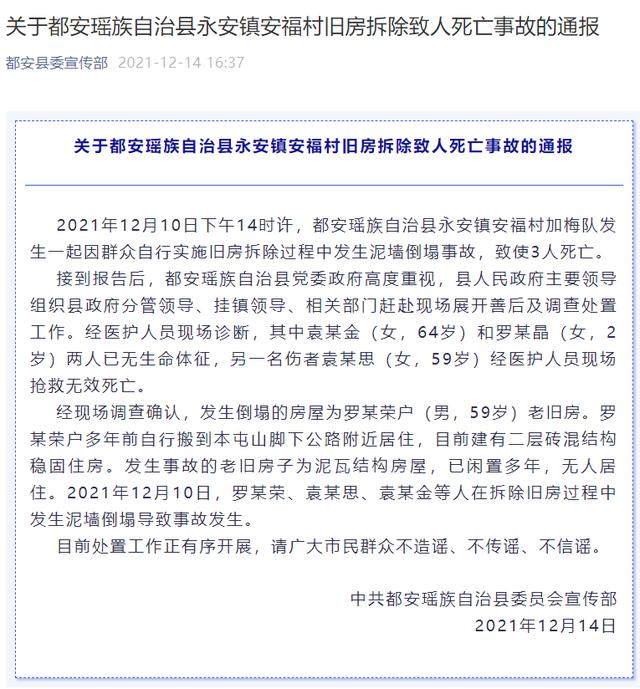 碳纖維布加固｜房屋墻壁突然倒塌3人當(dāng)場(chǎng)被埋身亡